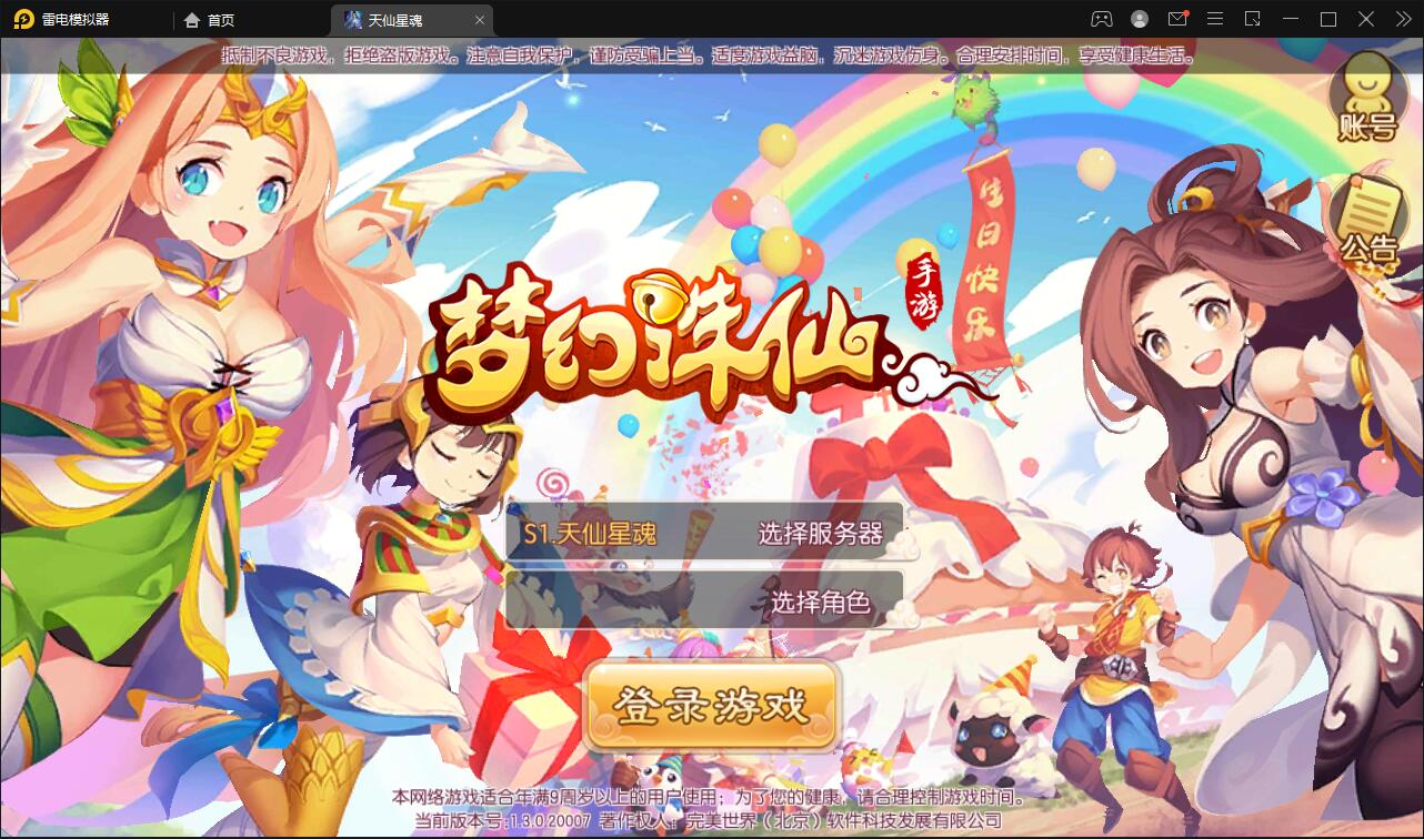 2022072211213483-1-1 回合手游梦幻诛仙【天仙星魂】2022整理Linux手工服务端+本地注册验证+GM后台【站长亲测】
