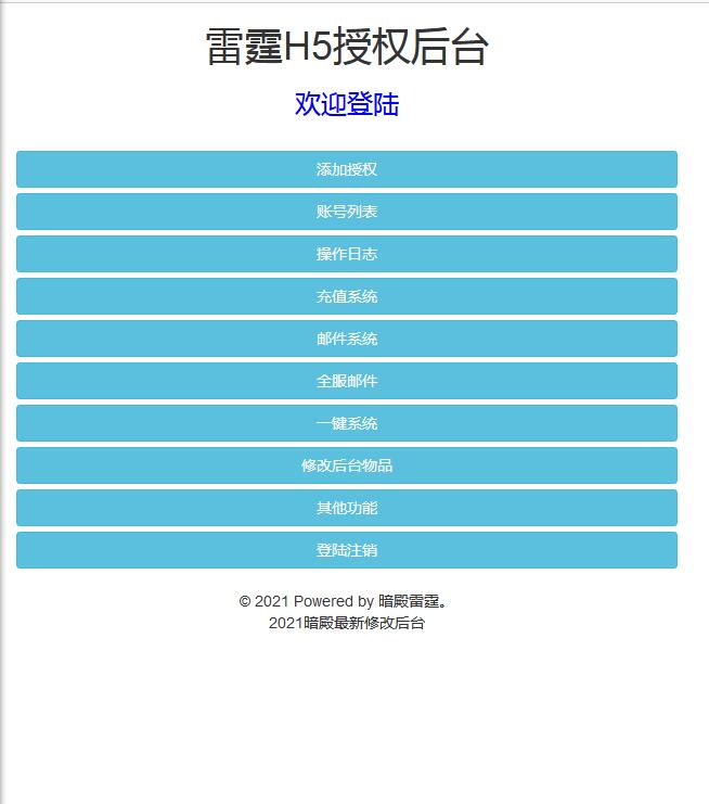 三网H5游戏【雷霆暗殿动态时装版】7月整理Linux手工服务端+GM授权后台+动态时装+宠物+背饰+9999转【站长亲测】