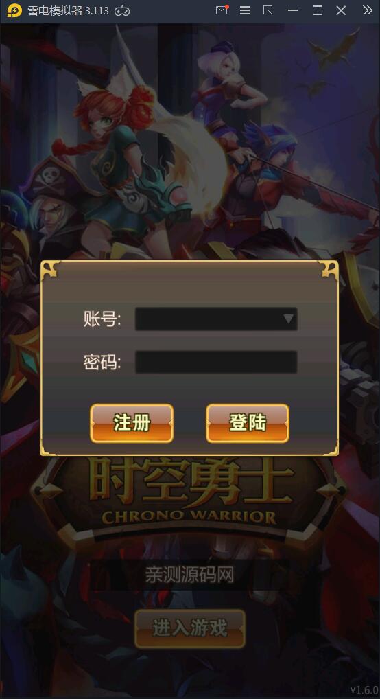 手游【时空勇士】WIN一键即玩服务端【站长亲测】