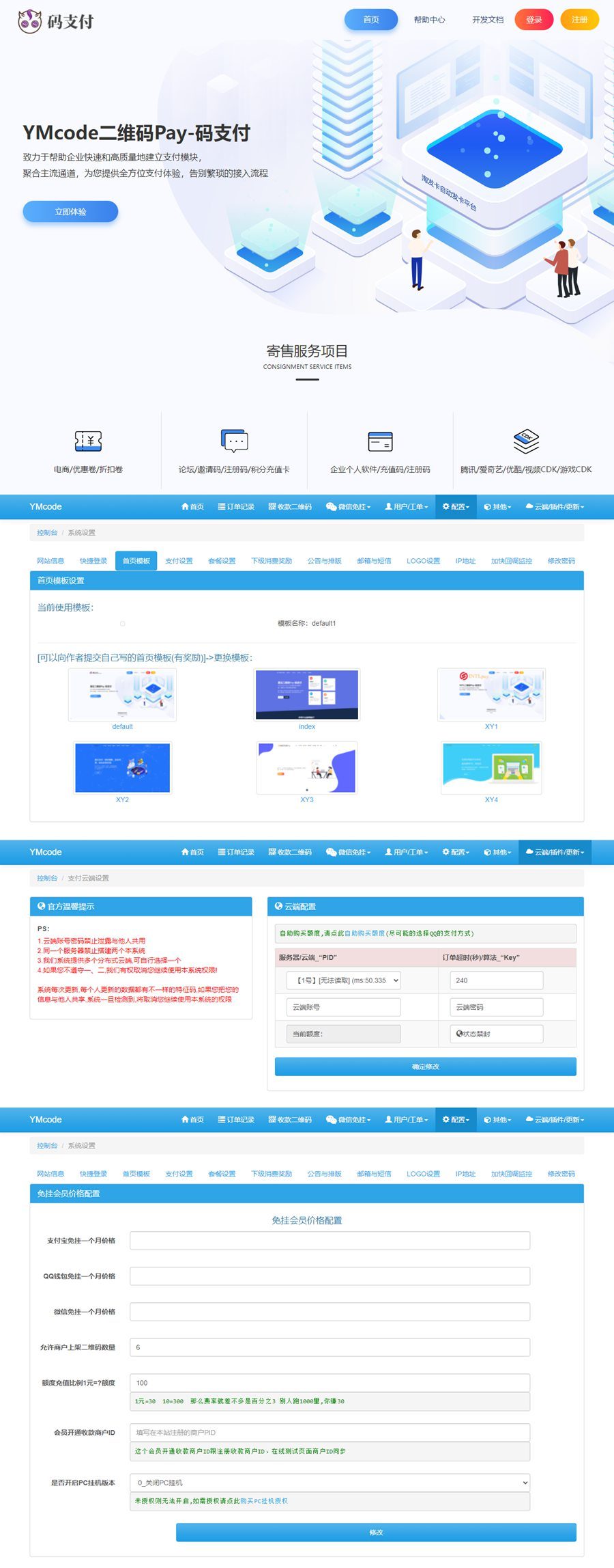 最新全套三网免挂码支付源码_QQ+微信+支付宝支付系统源码