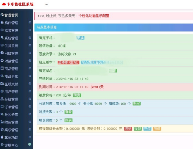 全新玖五社区系统源码V9.8整站源码