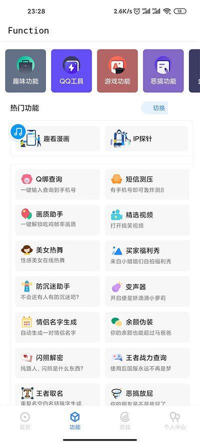 PHP 多功能随身工具箱APP+随身助手后台源码