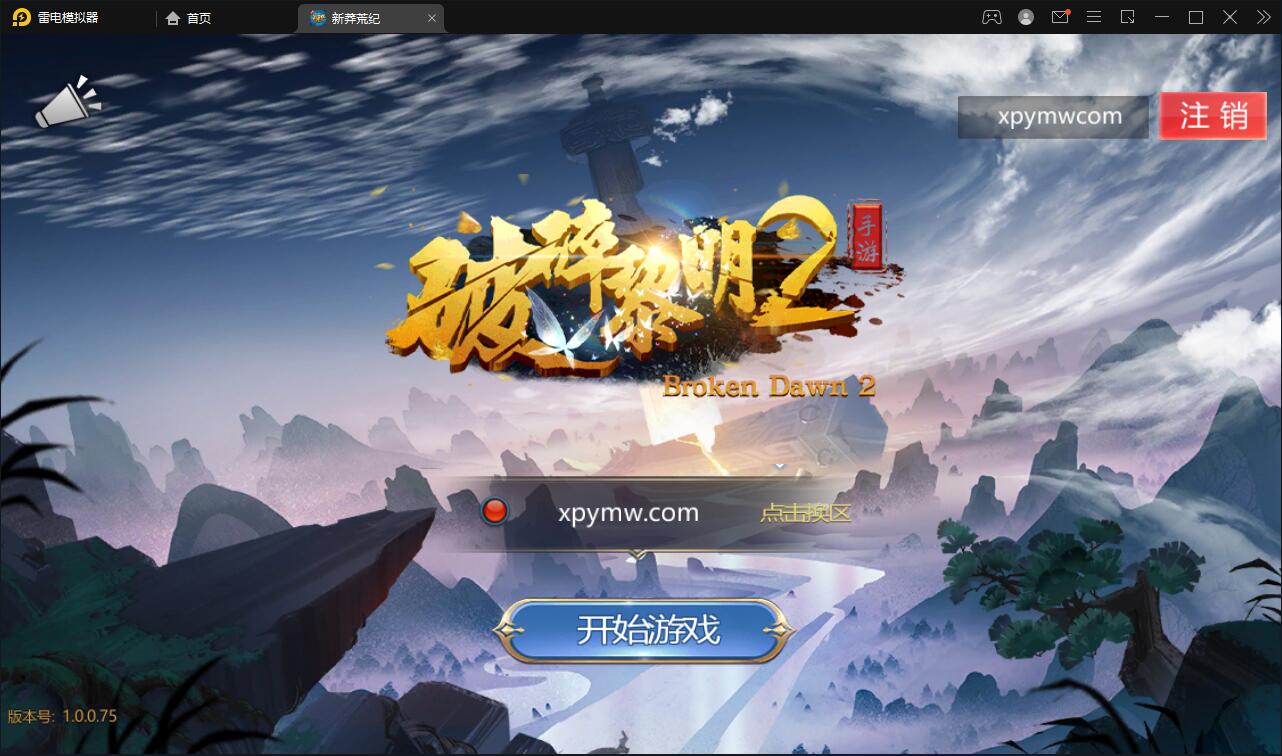 回合手游【新蛮荒记之破碎黎明2】2月整理Linux手工服务端+GM后台