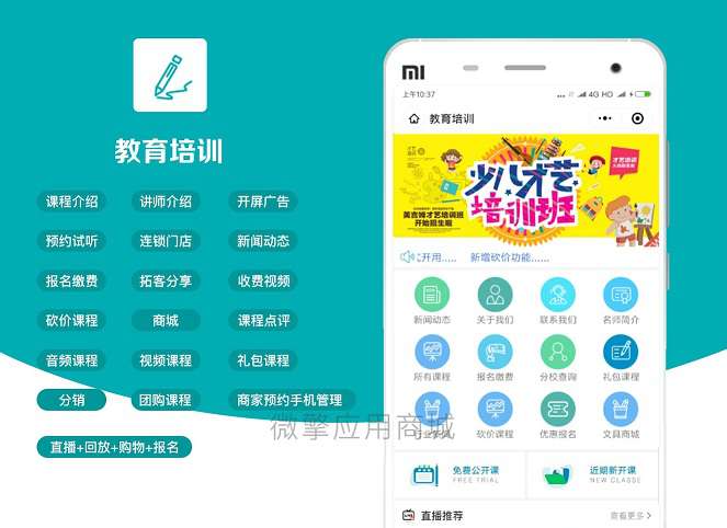 教育培训学校小程序v2.0.13+前端