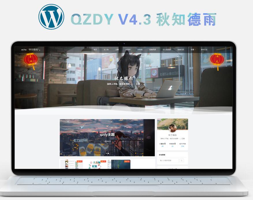 wordpress 简约自适应二次元博客主题qzdy4.3 