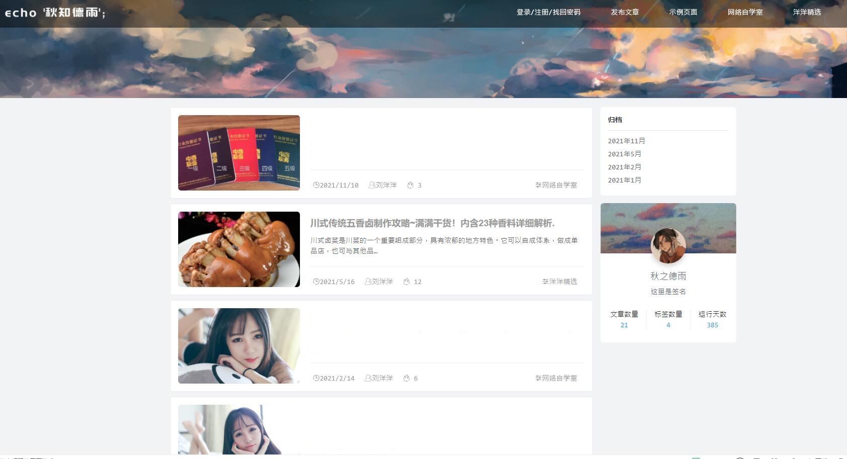 wordpress 简约自适应二次元博客主题qzdy4.3 