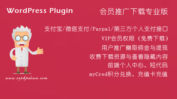 WordPress VIP收费下载插件Erphpdown v13.11(最新版本 2021.12.30)