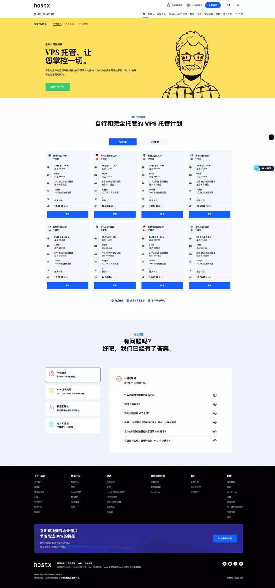 HostX-一款高级的云服务器虚拟空间托管Html模板