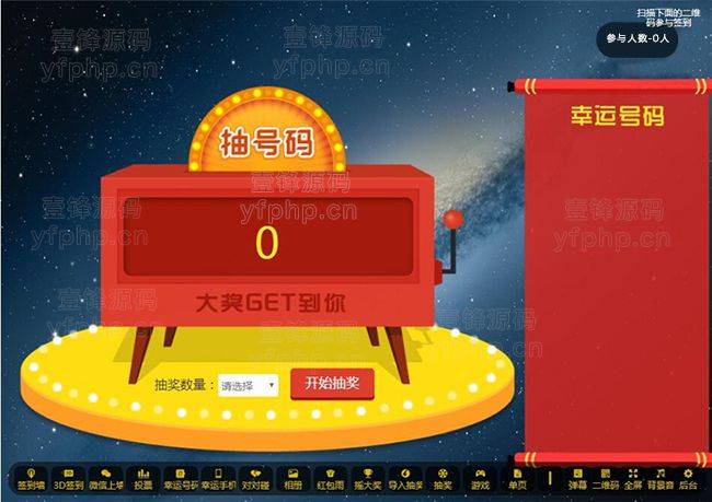 2022修复版活动现场大屏幕互动系统PHP独立版 带微信上墙+3D签到投票抽奖+互动游戏+红包等功能