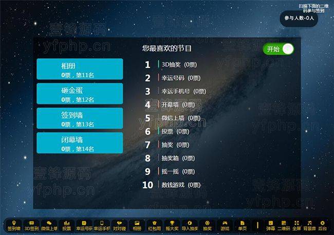 2022修复版活动现场大屏幕互动系统PHP独立版 带微信上墙+3D签到投票抽奖+互动游戏+红包等功能
