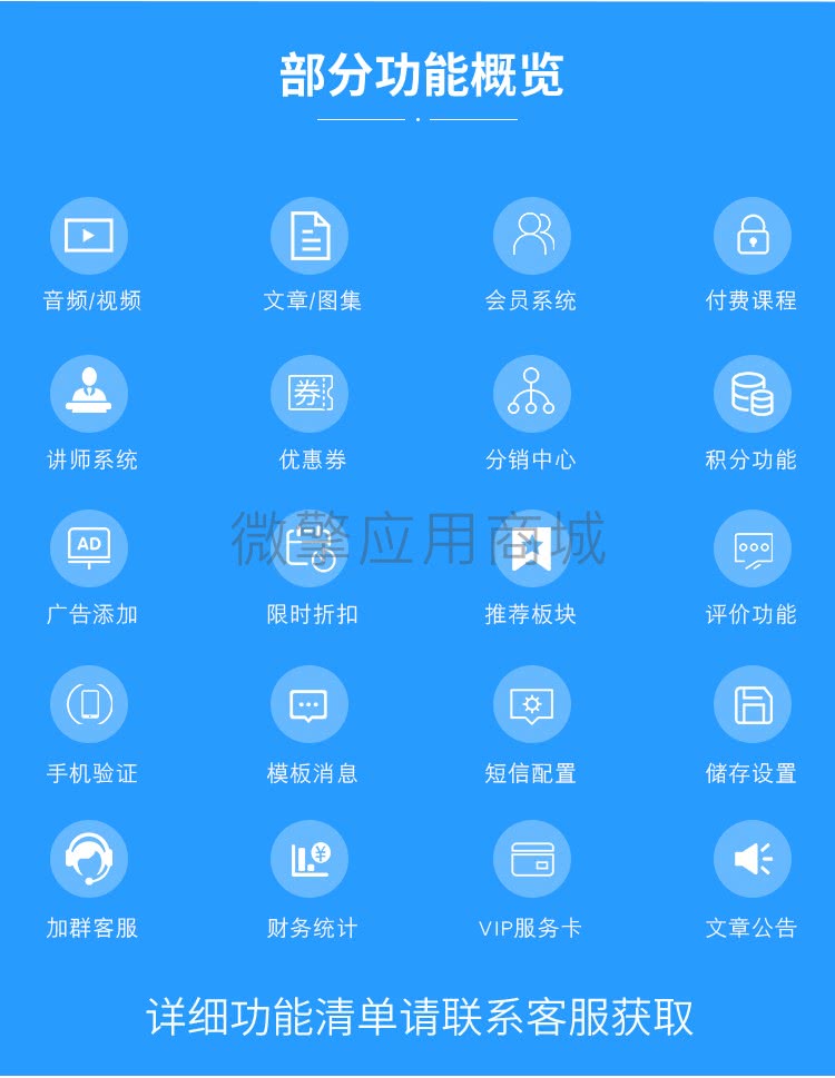 微课堂V2商业公众号运营版v4.1.1