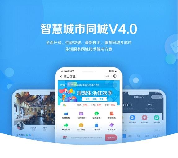 智慧城市同城V4小程序独立版v1.6.5+前端 