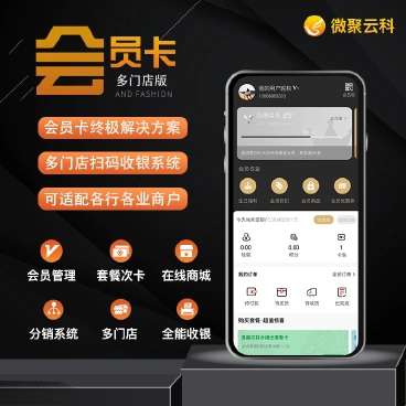 云科会员卡系统小程序v1.4.8+前端 