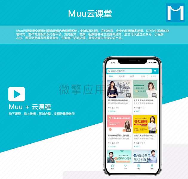 Muu云课堂公众号小程序V2 1.9.2 带插件+前端