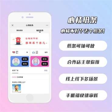 心情纸条v1.3.5