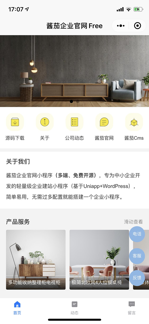 小程序 酱茄企业官网多端开源源码 v1.0.0_轻量级企业建站