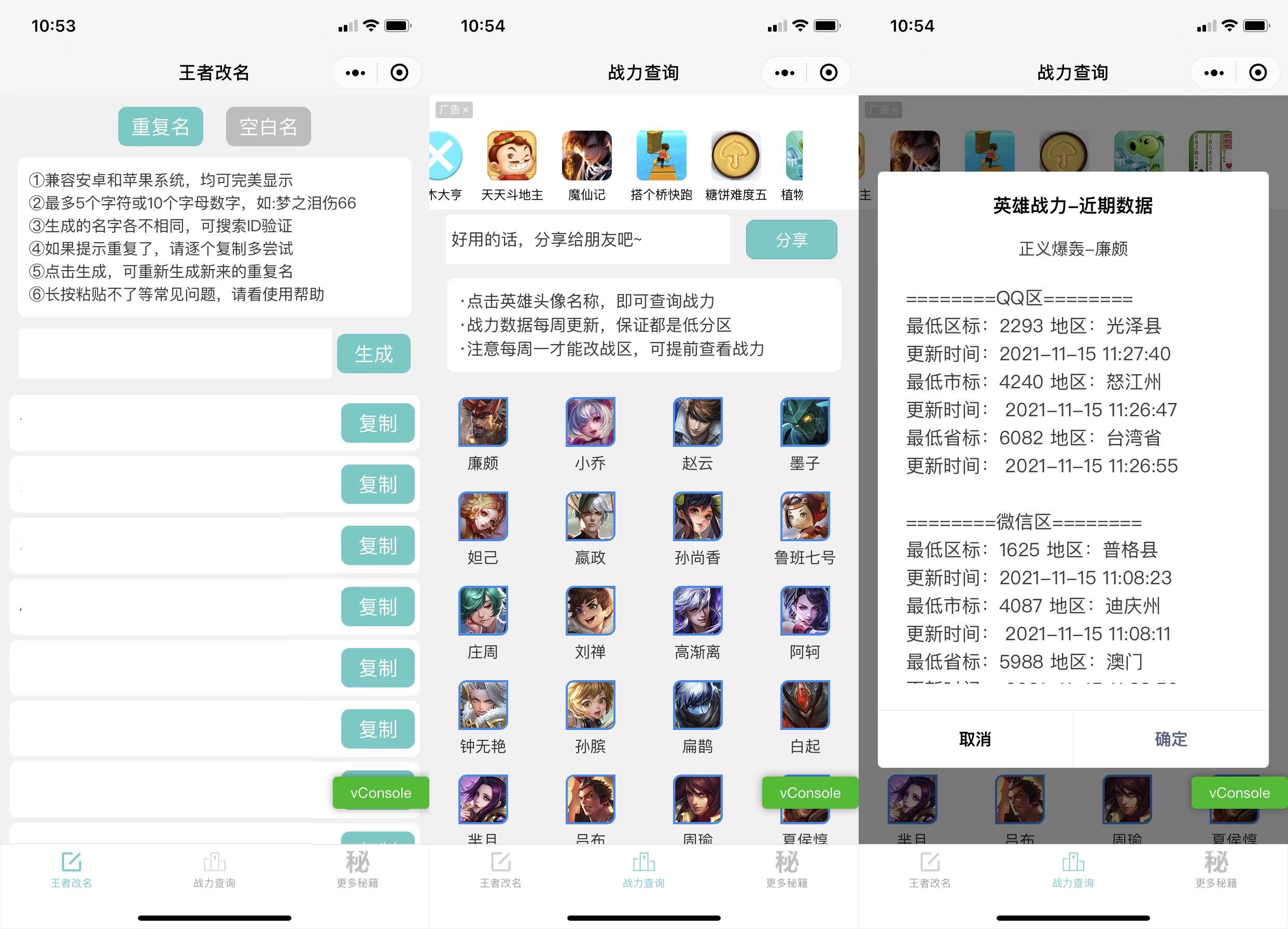 王者荣耀改名和最低战力查询助手组合微信小程序源码