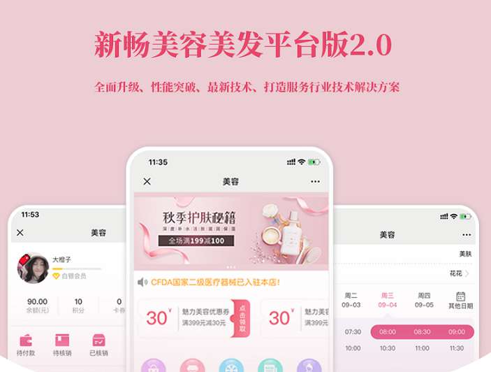 新畅美容美发平台源码1.6.1 公众号小程序通用版+前端