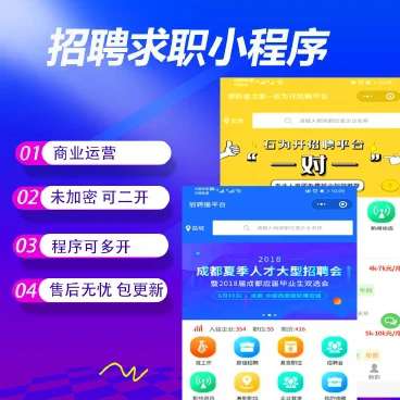 求职招聘小程序修复版v4.1.85+前端