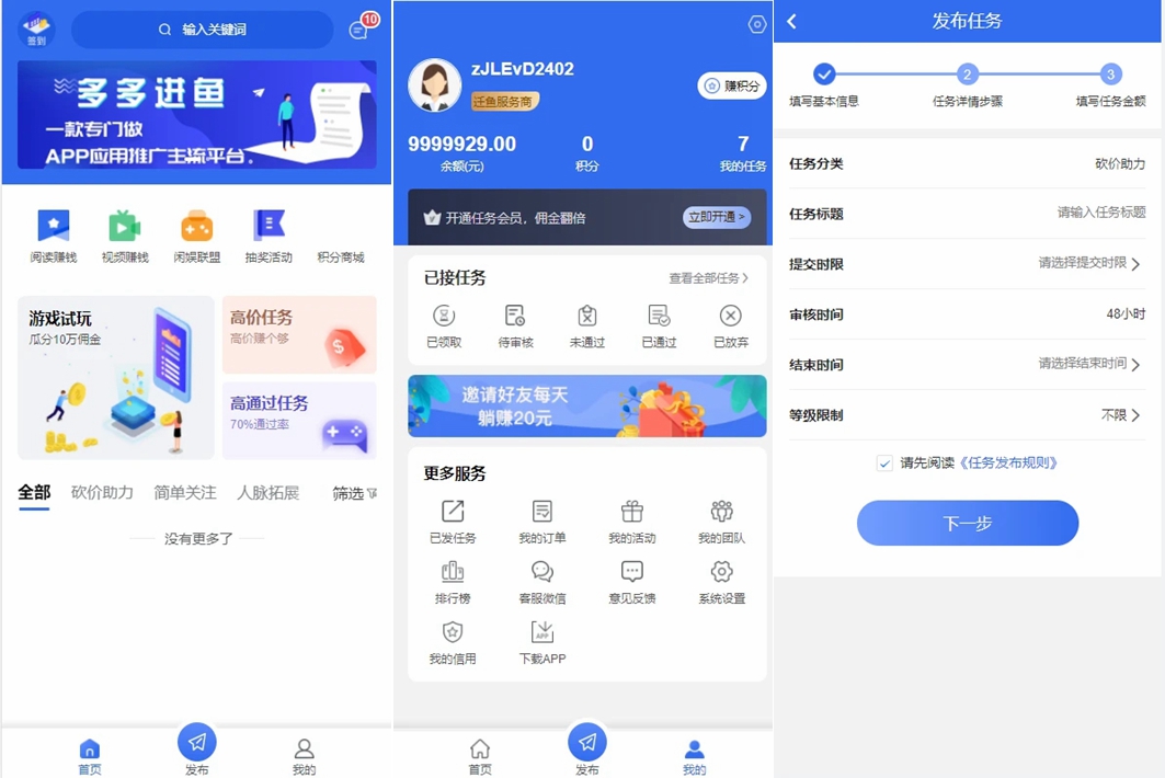 蓝色任务悬赏APP系统源码/活动营销三级分销返佣积分商城源码