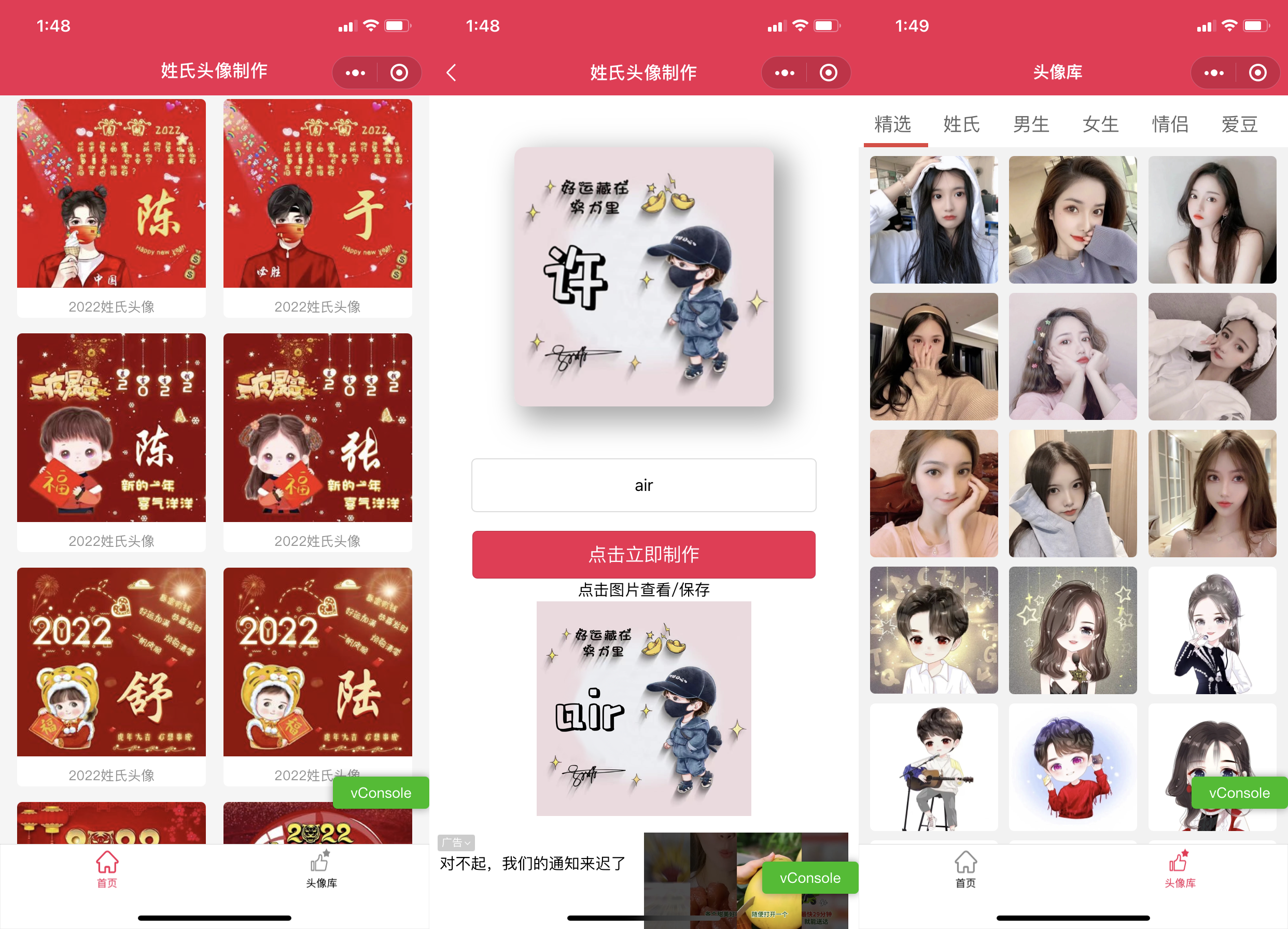 姓氏头像制作小程序源码_全新UI带头像库_支持多流量主模式