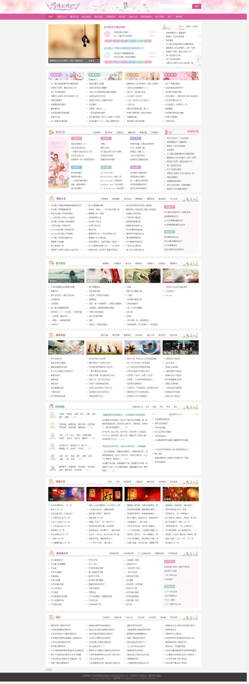 仿情书网模板/精美情书大全站/同步生成手机站+带采集_帝国CMS7.5