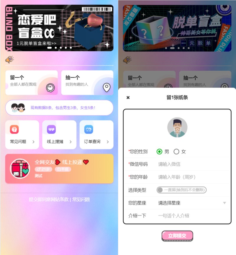 恋爱吧 H5盲盒交友系统V2.0.1版_带分销源码
