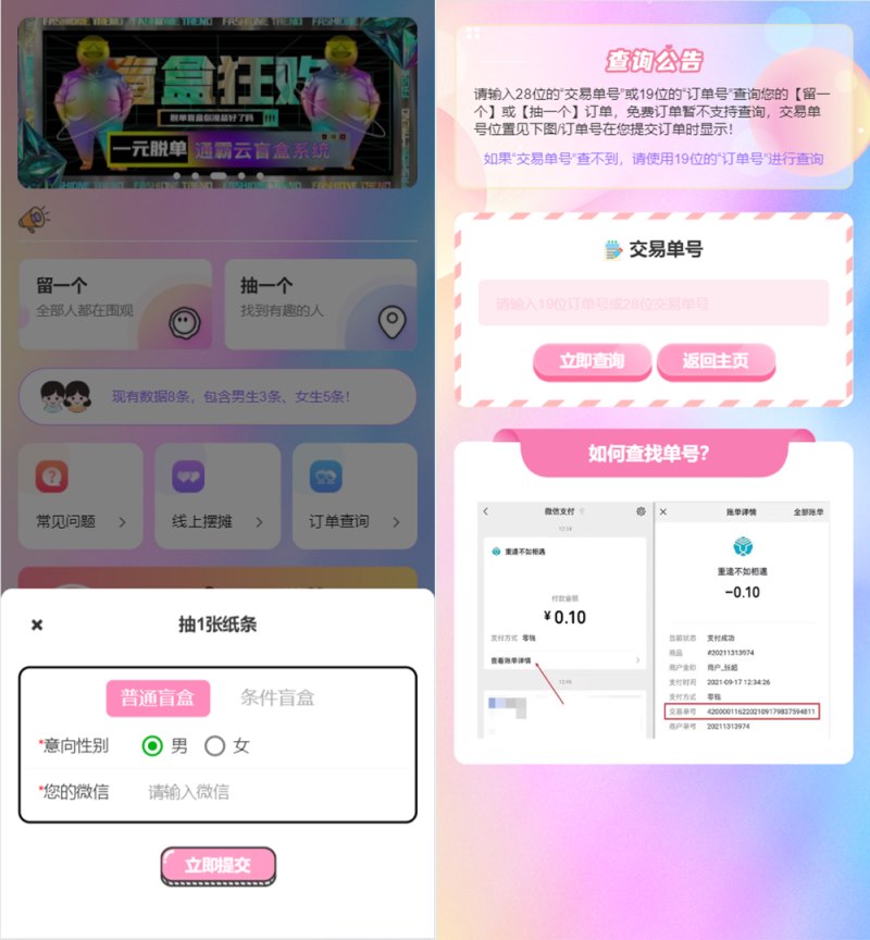 恋爱吧 H5盲盒交友系统V2.0.1版_带分销源码