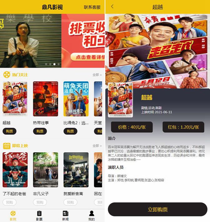 uni开发影票返利系统,前端uni+后端php开发 uni开发影票返利系统,前端uni+后端php开发