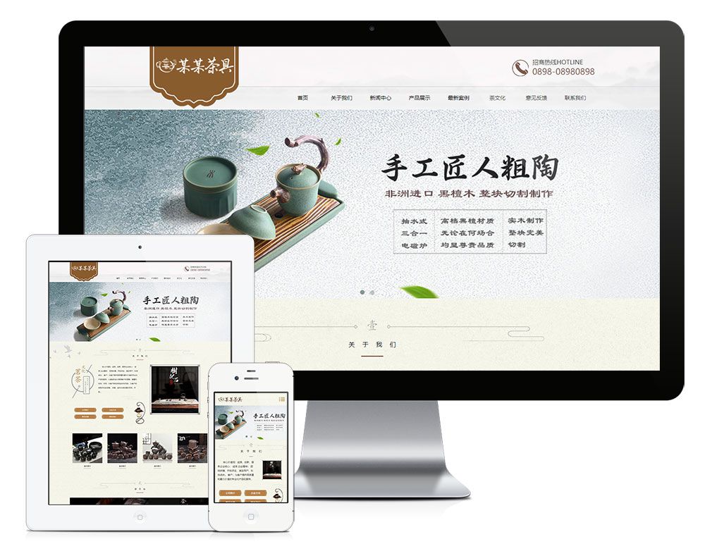 PHP响应式精品茶具实木茶盘销售网站模板 易优CMS PHP响应式精品茶具实木茶盘销售网站模板 易优CMS