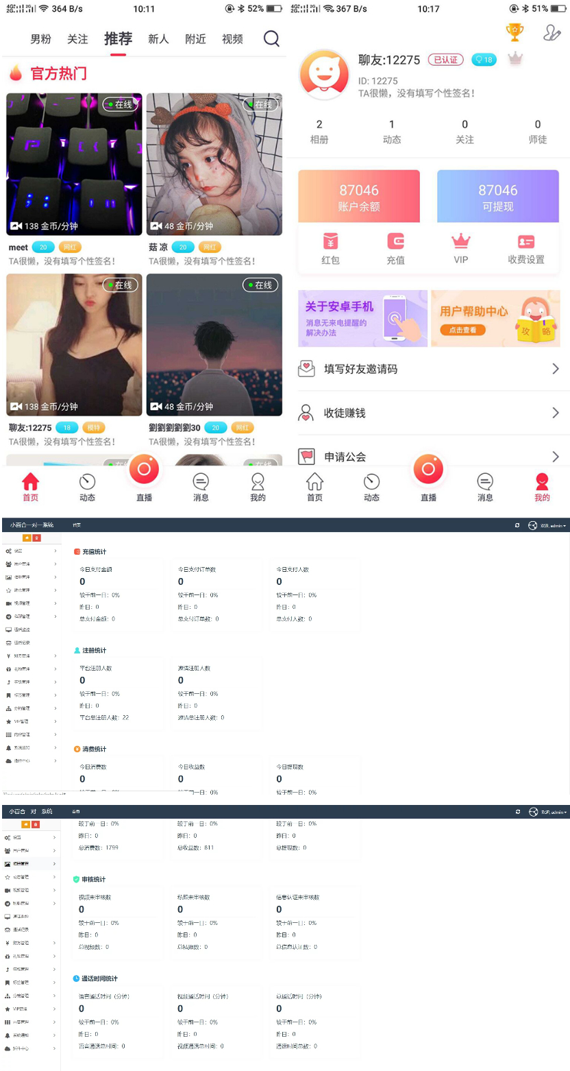 UI非常漂亮的数诚1对1直播/带收徒/带公会/运营版本