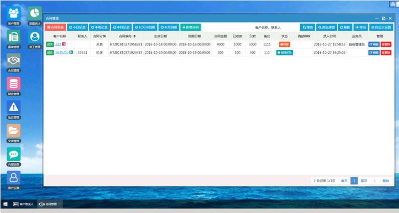 帮管客 CRM客户管理系统 v4.0.1