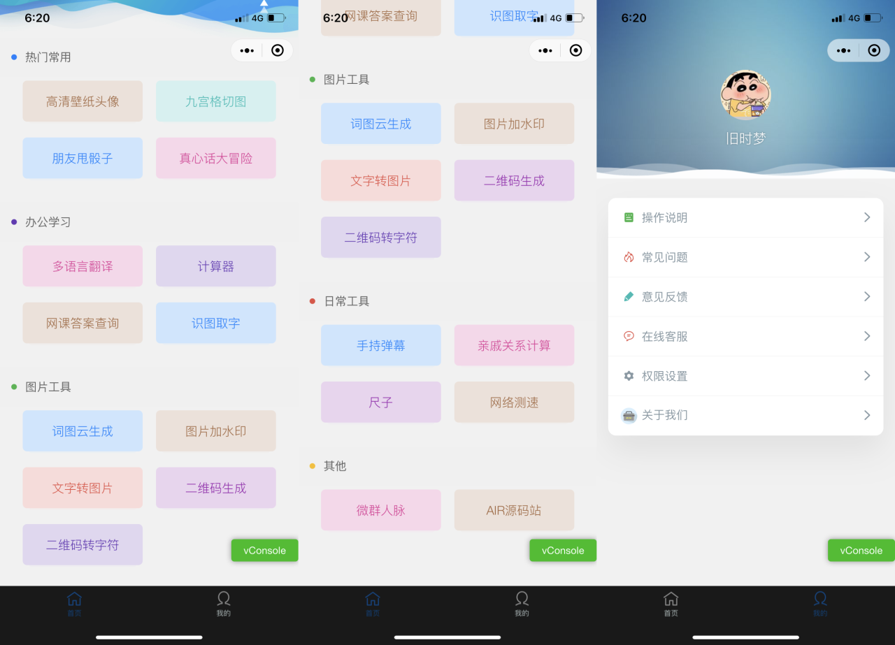 超实用的多功能工具箱小程序源码 支持流量主