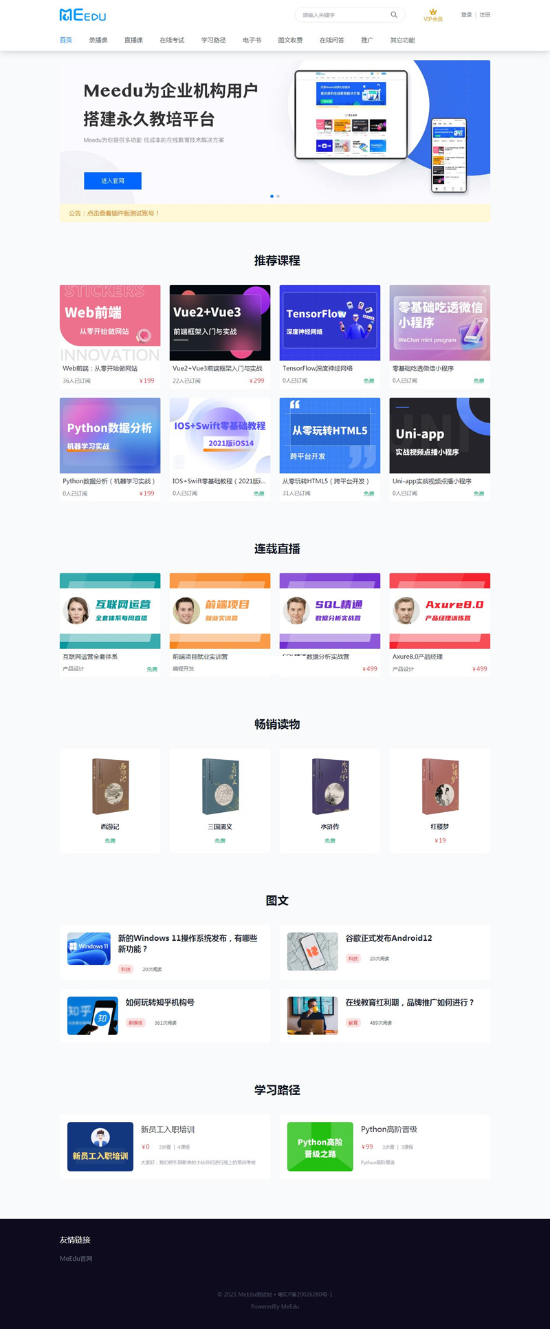 meedu知识付费解决方案 v4.5