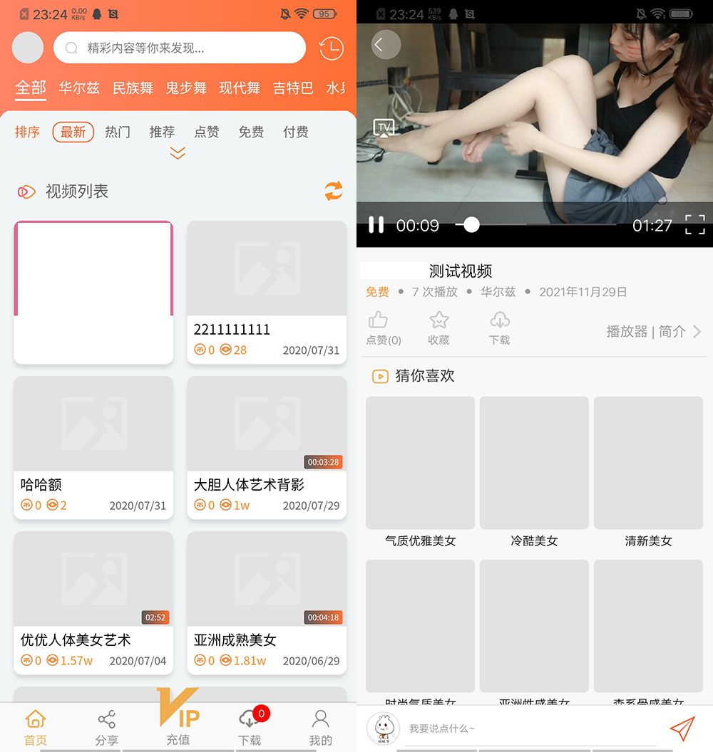 全新魅思V20正规视频影视系统源码_APP+H5视频源码