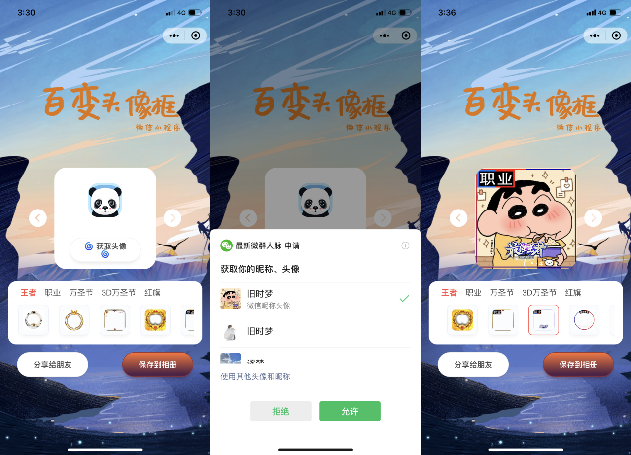 百变头像框制作微信小程序源码下载(免服务器和域名)