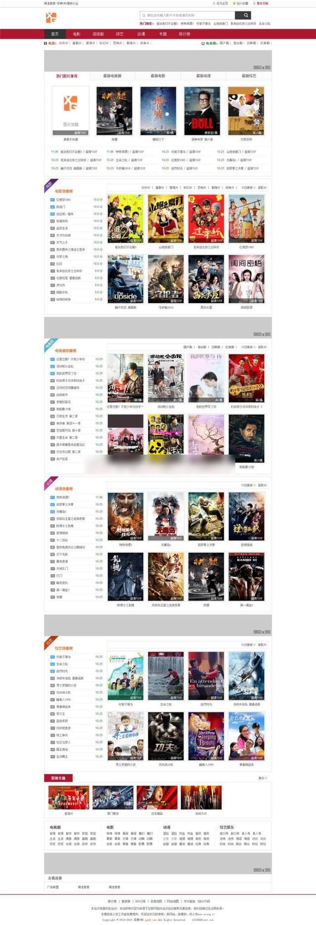 苹果CMS 红色red1电影影视主题网站模板