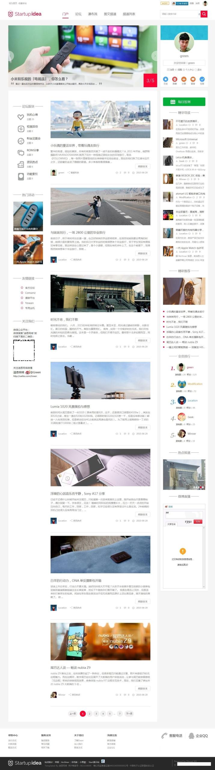 Discuz主题模板 Startupidea科技自媒体类网站模板 Discuz主题模板 Startupidea科技自媒体类网站模板