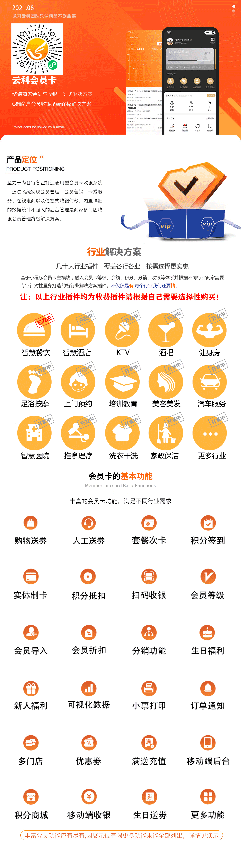 云科会员卡系统-1.2.9