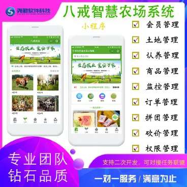 八戒农场小程序v1.9.1+前端