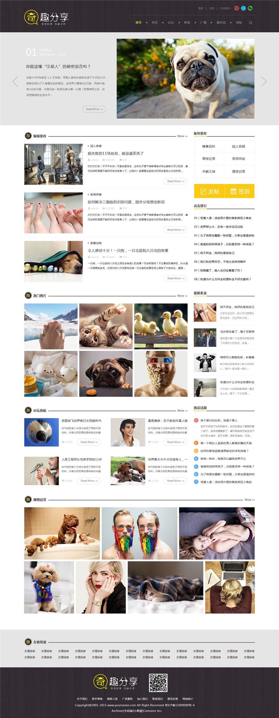 discuz模板 奇趣分享综合趣事百科文章类型 discuz模板 奇趣分享综合趣事百科文章类型