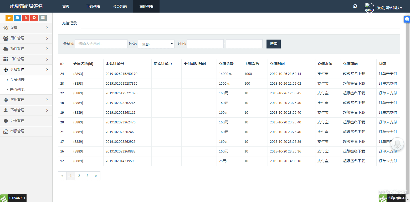 云黑系统 浪客云黑3.0 黑名单系统PHP源码