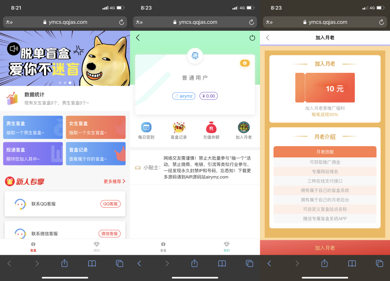 在线月老交友盲盒PHP源码 独立后台带二级分销