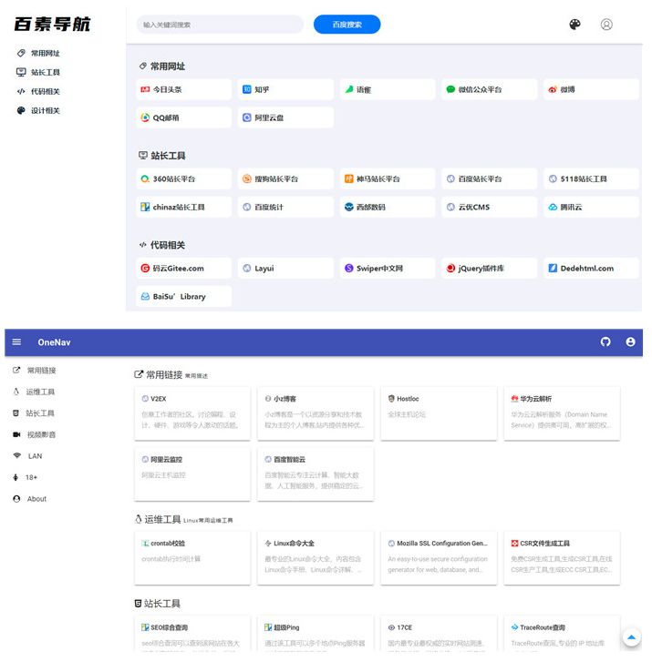 简约网址导航 书签管理器网站源码 PHP+SQLite3