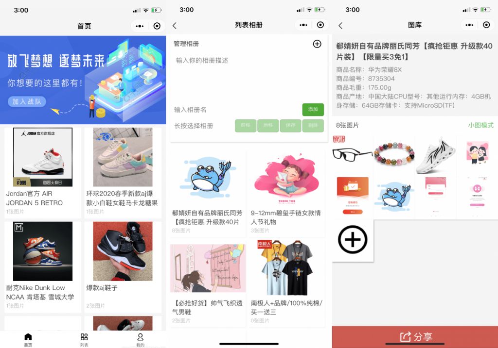 Nodejs框架+uniapp前端微商个人相册多端小程序源码 Nodejs框架+uniapp前端微商个人相册多端小程序源码
