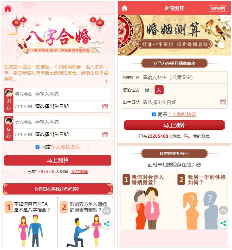 最新开运网 算命周公解梦八字合婚姻缘预测网站源码修复运营版 对接免签支付