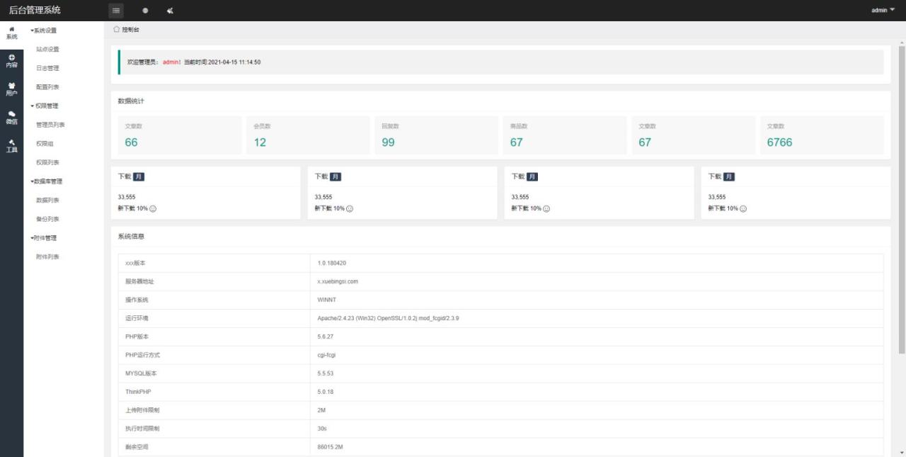 thinkphp6 多微信管理系统源码 thinkphp6 多微信管理系统源码