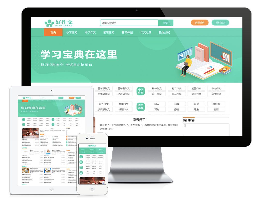易优CMS模板 精美简洁作文范文网站模板PHP源码 资讯类企业网站模板