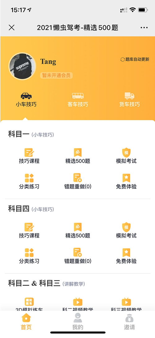 驾考培训系统/驾考技巧/驾考答题系统源码_科一科二科三科四模拟考试培训系统