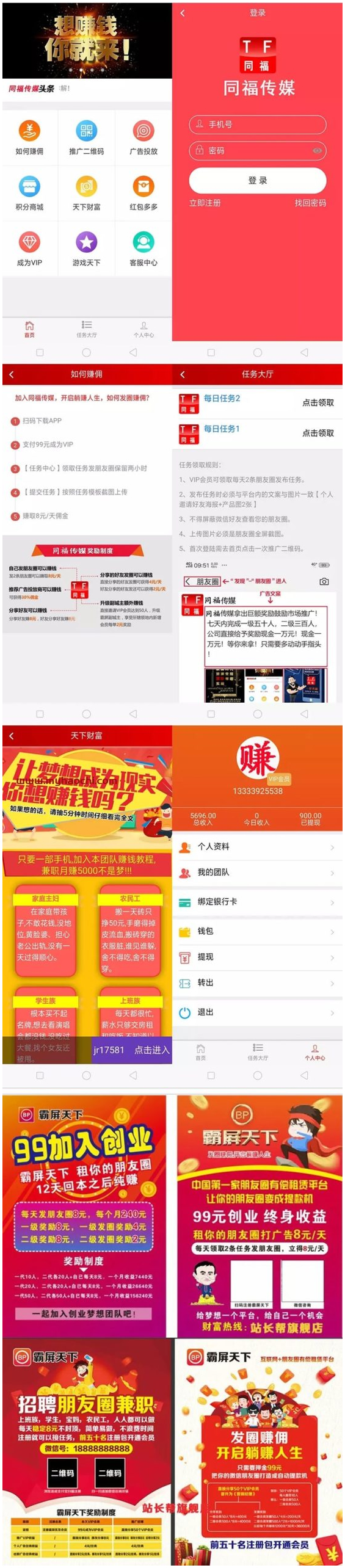 霸屏天下 微信朋友圈任务分享自动挂机赚钱APP完整源码